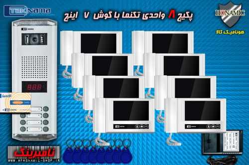 پکیج 8 واحدی آیفون تصویری دربازکن تصویری تکنما گوشی 7 اینچ D70 پنل کارتی نامبرینگ