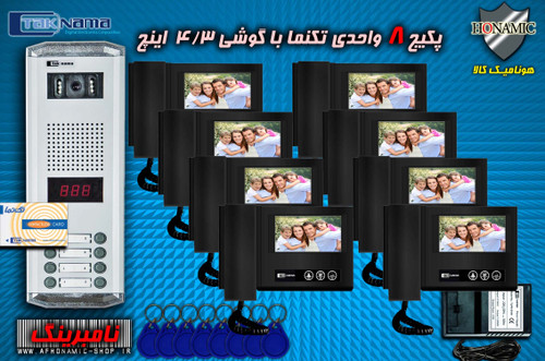 پکیج 8 واحدی آیفون تصویری دربازکن تصویری تکنما گوشی 4.3 اینچ D43B مشکی پنل کارتی نامبرینگ