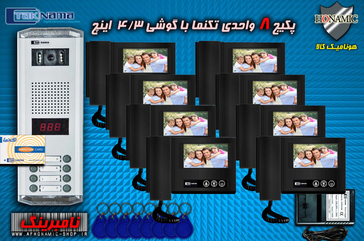 پکیج 8 واحدی آیفون تصویری دربازکن تصویری تکنما گوشی 4.3 اینچ D43B مشکی پنل کارتی نامبرینگ