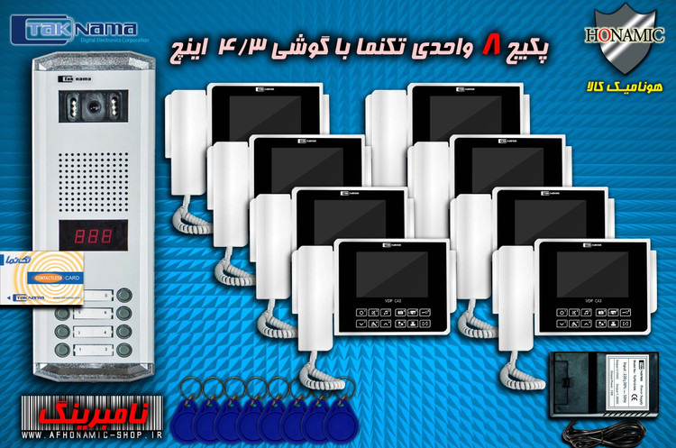 پکیج 8 واحدی آیفون تصویری دربازکن تصویری تکنما گوشی 4.3 اینچ C43 پنل کارتی نامبرینگ