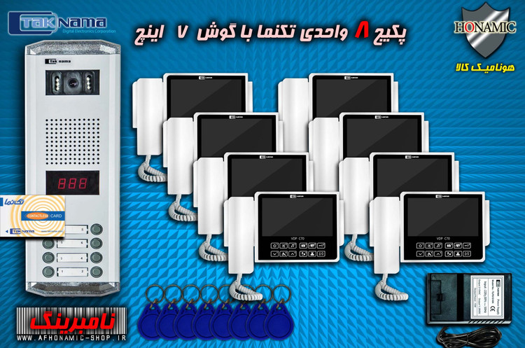پکیج 8 واحدی آیفون تصویری دربازکن تصویری تکنما گوشی 7 اینچ C70 پنل کارتی نامبرینگ