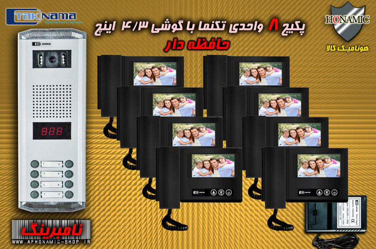 پکیج 8 واحدی آیفون تصویری دربازکن تصویری تکنما گوشی 4.3 اینچ DM43B مشکی حافظه دار پنل ساده نامبرینگ