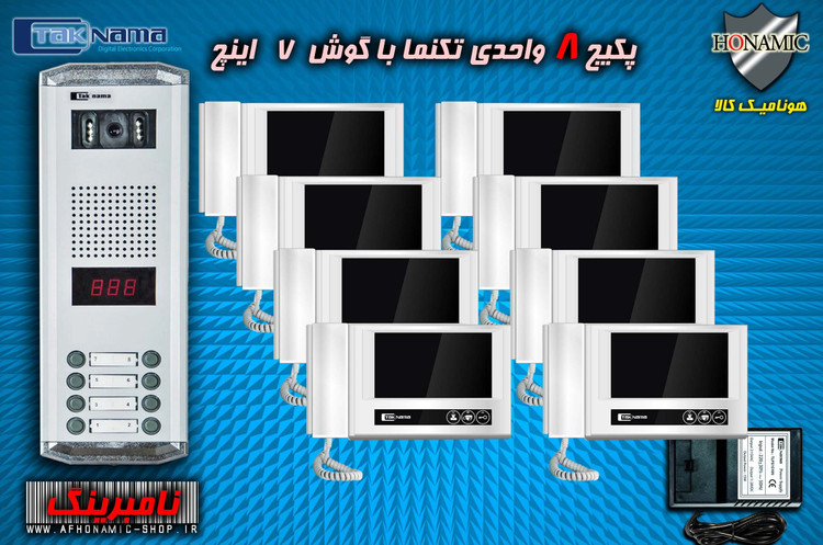 پکیج 8 واحدی آیفون تصویری دربازکن تصویری تکنما گوشی 7 اینچ D70 پنل ساده نامبرینگ