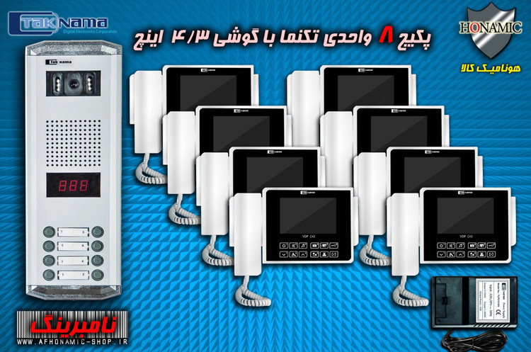 پکیج 8 واحدی آیفون تصویری دربازکن تصویری تکنما گوشی 4.3 اینچ C43 پنل ساده نامبرینگ