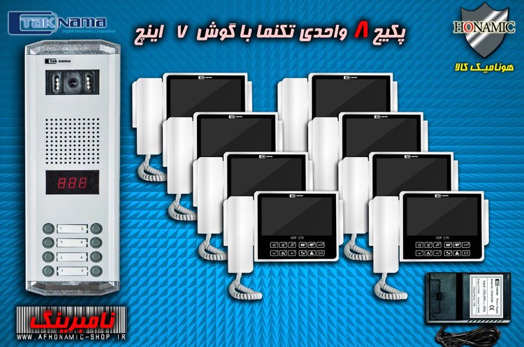پکیج 8 واحدی آیفون تصویری دربازکن تصویری تکنما گوشی 7 اینچ C70 پنل ساده نامبرینگ