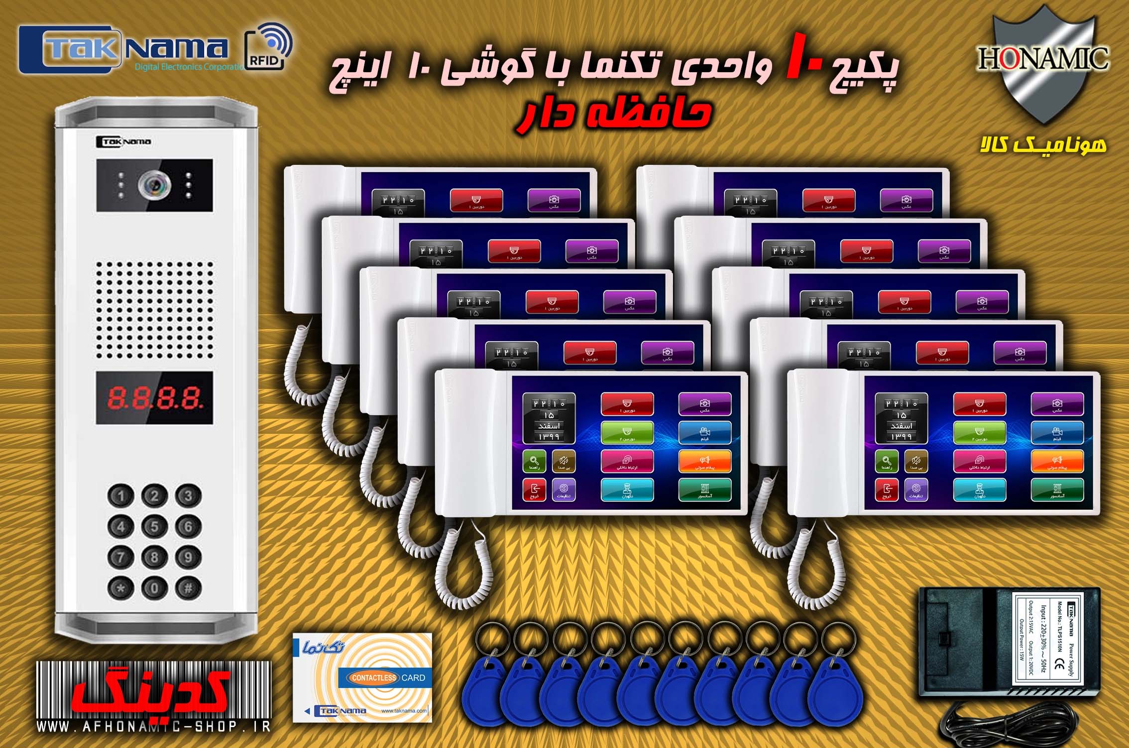 پکیج 10 واحدی آیفون تصویری دربازکن تصویری تکنما گوشی 10 اینچ F10 حافظه دار پنل کدینگ کارتی پسوردی