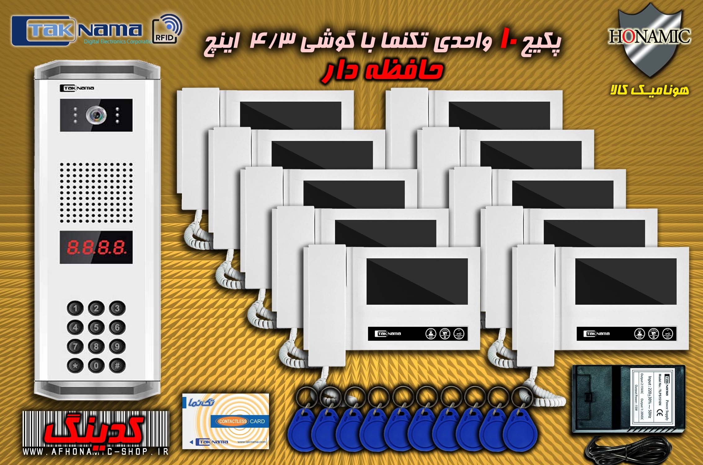 پکیج 10 واحدی آیفون تصویری دربازکن تصویری تکنما گوشی 4.3 اینچ DM43 حافظه دار پنل کدینگ کارتی پسوردی
