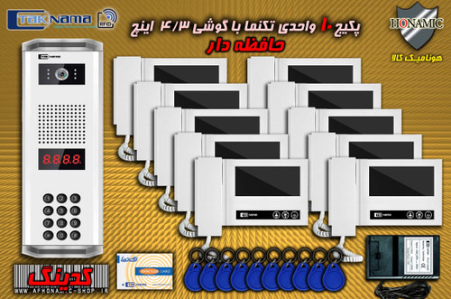 پکیج 10 واحدی آیفون تصویری دربازکن تصویری تکنما گوشی 4.3 اینچ DM43 حافظه دار پنل کدینگ کارتی پسوردی