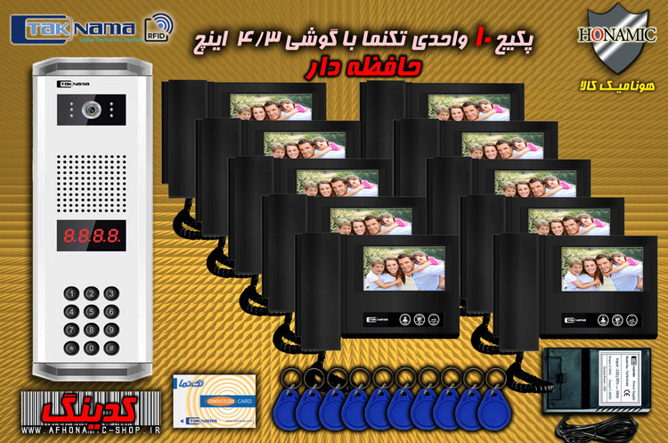 پکیج 10 واحدی آیفون تصویری دربازکن تصویری تکنما گوشی 4.3 اینچ DM43B حافظه دار پنل کدینگ کارتی پسوردی