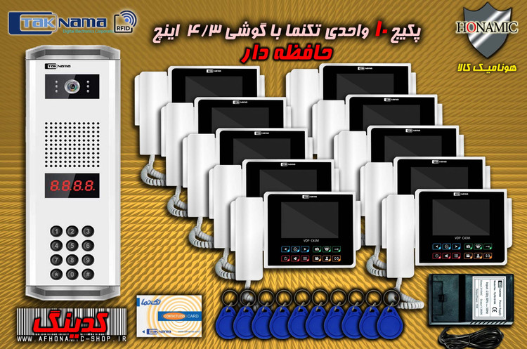 پکیج 10 واحدی آیفون تصویری دربازکن تصویری تکنما گوشی 4.3 اینچ CM43 حافظه دار پنل کدینگ کارتی پسوردی