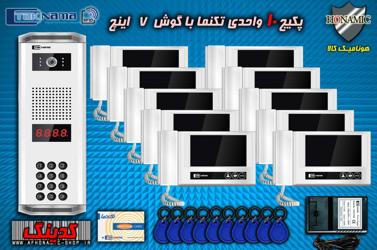 پکیج 10 واحدی آیفون تصویری دربازکن تصویری تکنما گوشی 7 اینچ D70 پنل کدینگ کارتی پسوردی