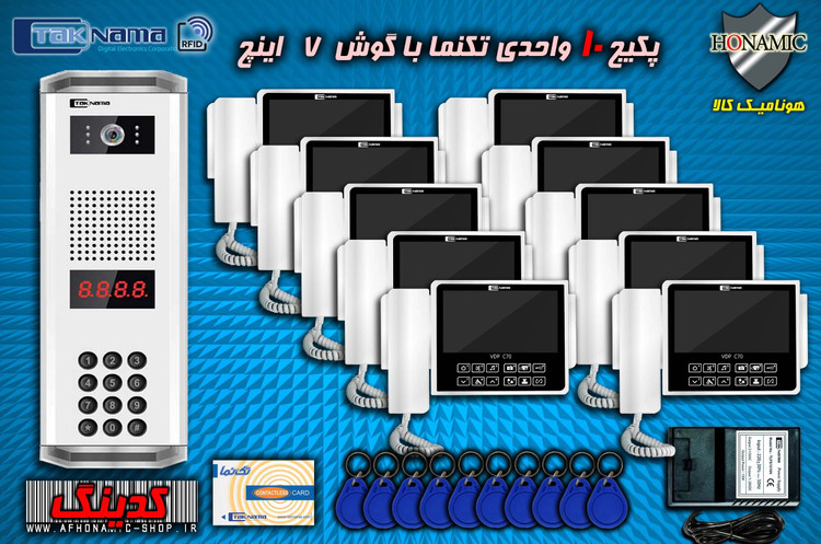 پکیج 10 واحدی آیفون تصویری دربازکن تصویری تکنما گوشی 7 اینچ C70 پنل کدینگ کارتی پسوردی