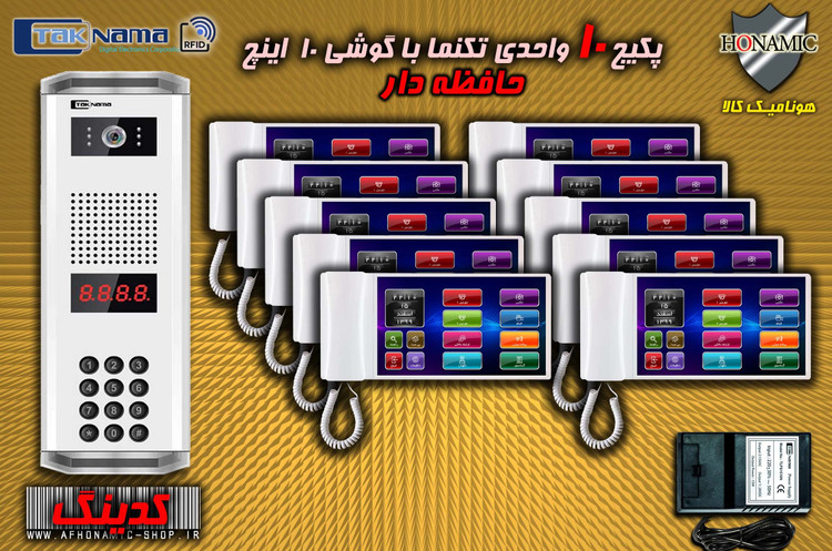 پکیج 10 واحدی آیفون تصویری دربازکن تصویری تکنما گوشی 10 اینچ F10 حافظه دار پنل کدینگ پسوردی