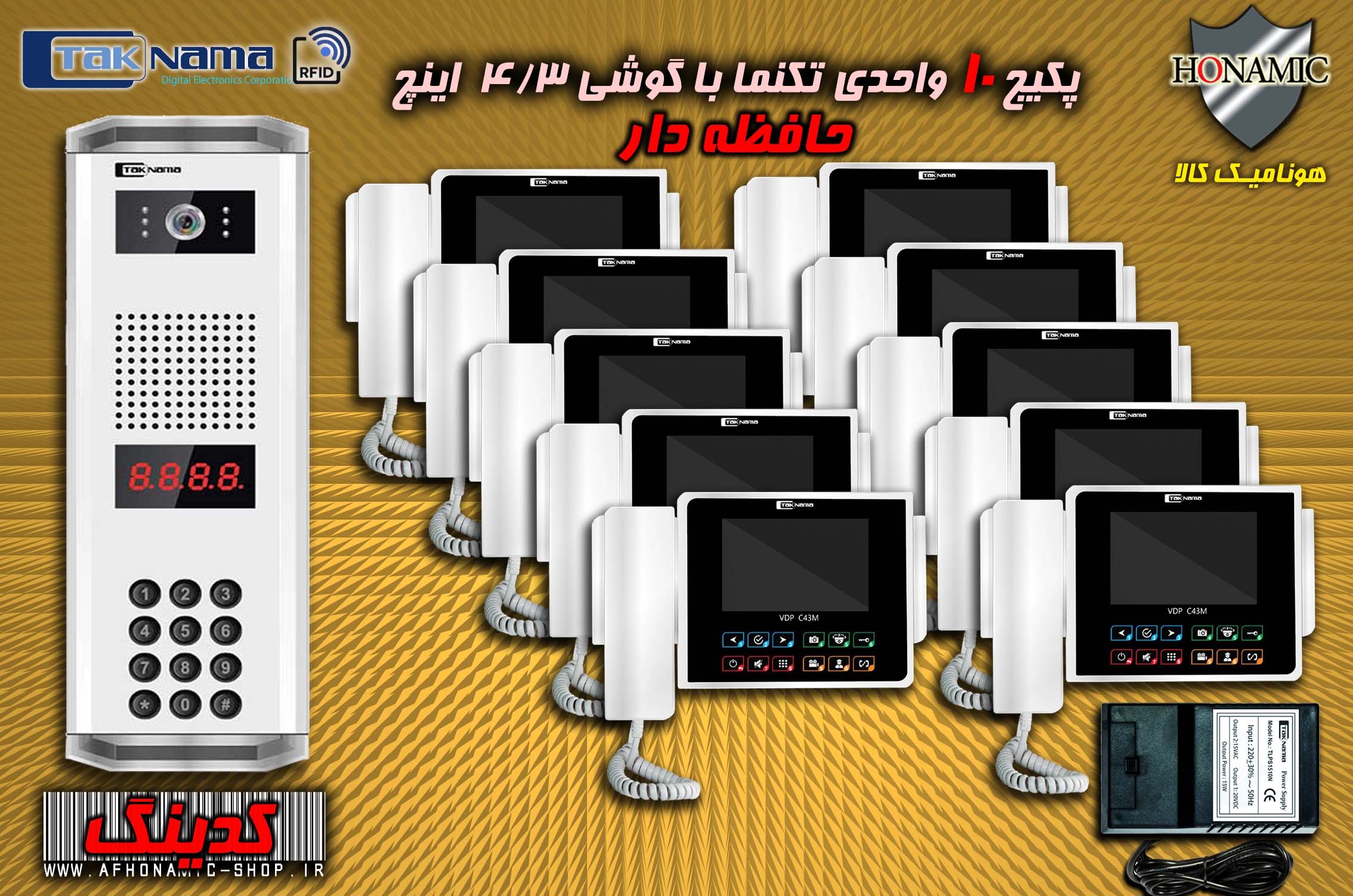 پکیج 10 واحدی آیفون تصویری دربازکن تصویری تکنما گوشی 4.3 اینچ CM43 حافظه دار پنل کدینگ پسوردی