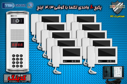 پکیج 10 واحدی آیفون تصویری دربازکن تصویری تکنما گوشی 4.3 اینچ D43 پنل کدینگ پسوردی