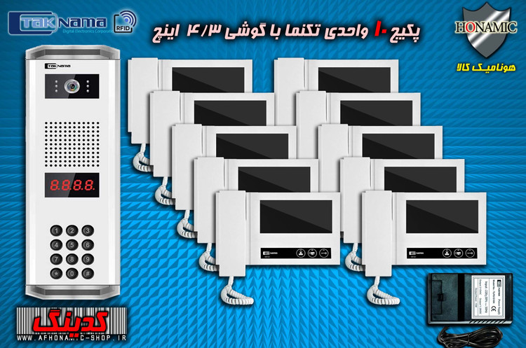 پکیج 10 واحدی آیفون تصویری دربازکن تصویری تکنما گوشی 4.3 اینچ D43 پنل کدینگ پسوردی
