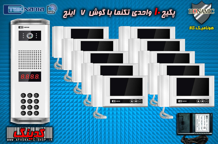 پکیج 10 واحدی آیفون تصویری دربازکن تصویری تکنما گوشی 7 اینچ D70 پنل کدینگ پسوردی