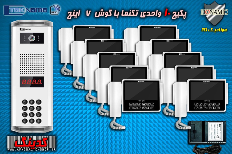 پکیج 10 واحدی آیفون تصویری دربازکن تصویری تکنما گوشی 7 اینچ C70 پنل کدینگ پسوردی