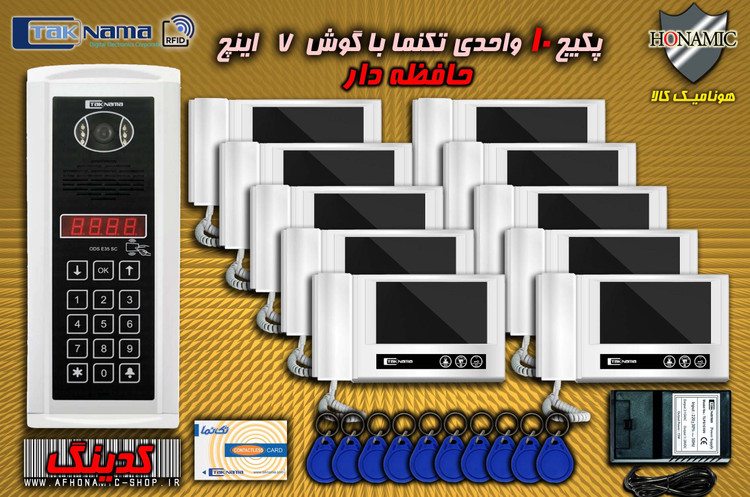 پکیج 10 واحدی آیفون تصویری دربازکن تصویری تکنما گوشی 7 اینچ DM70 حافظه دار پنل کدینگ لمسی E35 SC