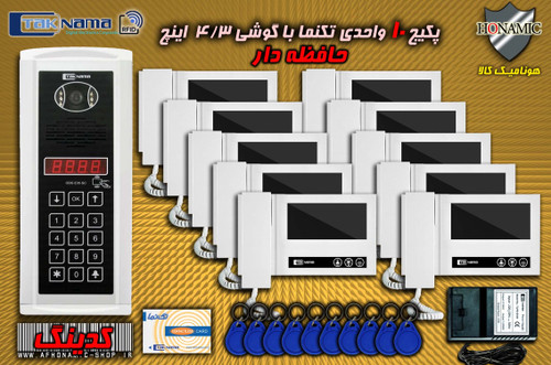 پکیج 10 واحدی آیفون تصویری دربازکن تصویری تکنما گوشی 4.3 اینچ DM43 حافظه دار پنل کدینگ لمسی E35 SC