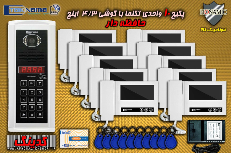 پکیج 10 واحدی آیفون تصویری دربازکن تصویری تکنما گوشی 4.3 اینچ DM43 حافظه دار پنل کدینگ لمسی E35 SC