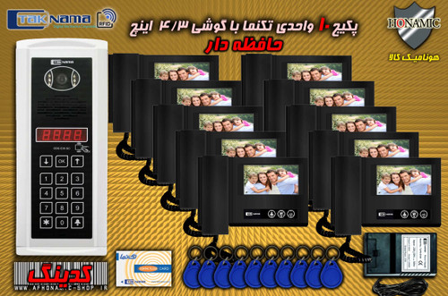 پکیج 10 واحدی آیفون تصویری دربازکن تصویری تکنما گوشی 4.3 اینچ DM43B حافظه دار پنل کدینگ لمسی E35 SC