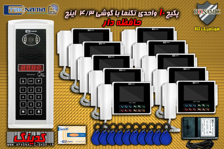 پکیج 10 واحدی آیفون تصویری دربازکن تصویری تکنما گوشی 4.3 اینچ CM43 حافظه دار پنل کدینگ لمسی E35 SC