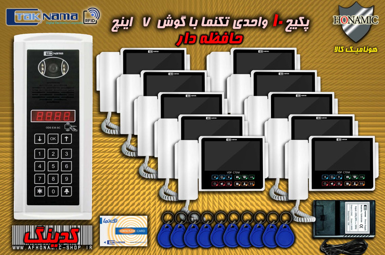 پکیج 10 واحدی آیفون تصویری دربازکن تصویری تکنما گوشی 7 اینچ CM70 حافظه دار پنل کدینگ لمسی E35 SC