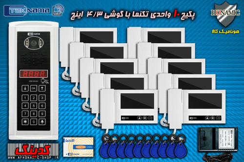 پکیج 10 واحدی آیفون تصویری دربازکن تصویری تکنما گوشی 4.3 اینچ D43 پنل کدینگ لمسی E35 SC