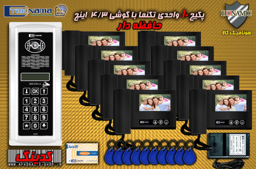 پکیج 10 واحدی آیفون تصویری دربازکن تصویری تکنما گوشی 4.3 اینچ DM43B حافظه دار پنل کدینگ لمسی E35LC