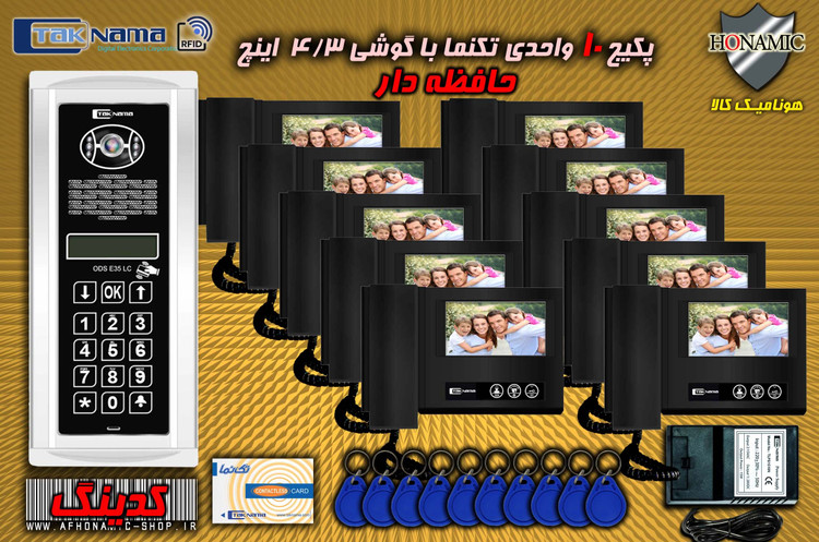 پکیج 10 واحدی آیفون تصویری دربازکن تصویری تکنما گوشی 4.3 اینچ DM43B حافظه دار پنل کدینگ لمسی E35LC