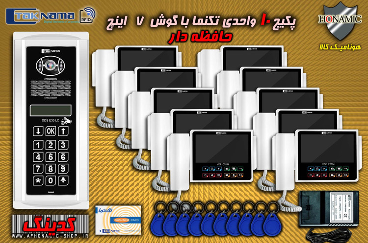 پکیج 10 واحدی آیفون تصویری دربازکن تصویری تکنما گوشی 7 اینچ CM70 حافظه دار پنل کدینگ لمسی E35LC