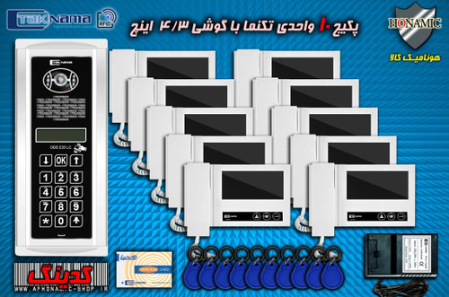 پکیج 10 واحدی آیفون تصویری دربازکن تصویری تکنما گوشی 4.3 اینچ D43 پنل کدینگ لمسی E35LC