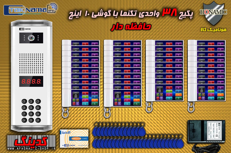 پکیج 38 واحدی آیفون تصویری دربازکن تصویری تکنما گوشی 10 اینچ F10 حافظه دار پنل کدینگ کارتی پسوردی