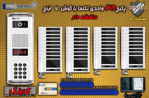 پکیج 38 واحدی آیفون تصویری دربازکن تصویری تکنما گوشی 7 اینچ DM70 حافظه دار پنل کدینگ کارتی پسوردی