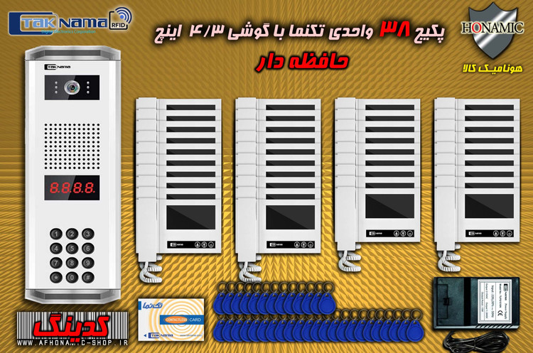 پکیج 38 واحدی آیفون تصویری دربازکن تصویری تکنما گوشی 4.3 اینچ DM43 حافظه دار پنل کدینگ کارتی پسوردی
