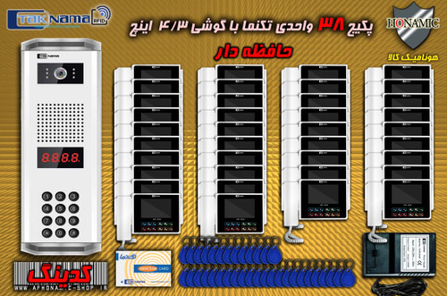 پکیج 38 واحدی آیفون تصویری دربازکن تصویری تکنما گوشی 4.3 اینچ CM43 حافظه دار پنل کدینگ کارتی پسوردی