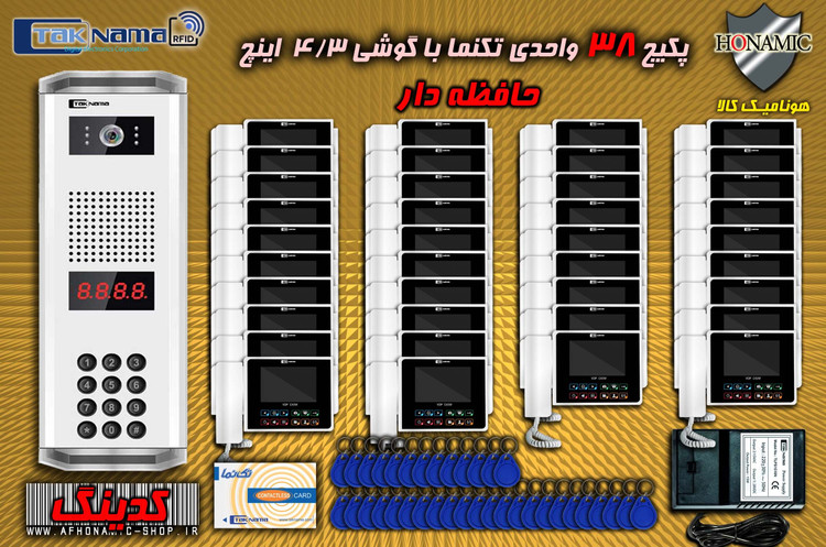 پکیج 38 واحدی آیفون تصویری دربازکن تصویری تکنما گوشی 4.3 اینچ CM43 حافظه دار پنل کدینگ کارتی پسوردی