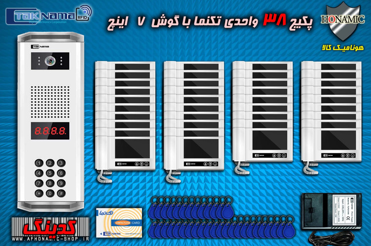 پکیج 38 واحدی آیفون تصویری دربازکن تصویری تکنما گوشی 7 اینچ D70 پنل کدینگ کارتی پسوردی