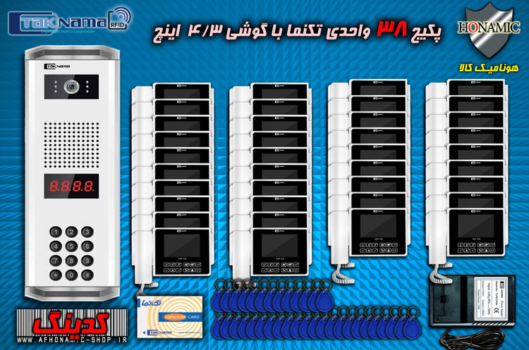 پکیج 38 واحدی آیفون تصویری دربازکن تصویری تکنما گوشی 4.3 اینچ C43 پنل کدینگ کارتی پسوردی