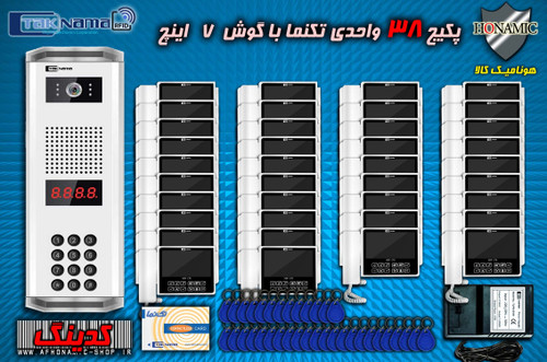 پکیج 38 واحدی آیفون تصویری دربازکن تصویری تکنما گوشی 7 اینچ C70 پنل کدینگ کارتی پسوردی