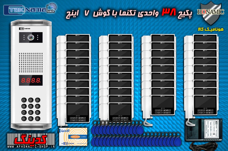 پکیج 38 واحدی آیفون تصویری دربازکن تصویری تکنما گوشی 7 اینچ C70 پنل کدینگ کارتی پسوردی