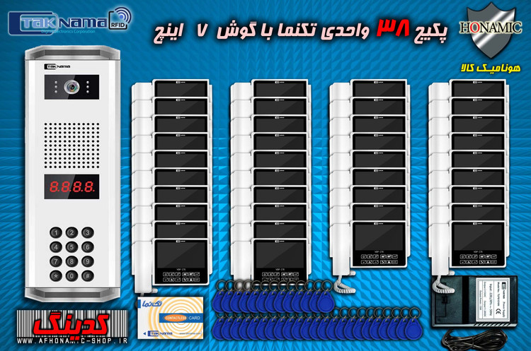 پکیج 38 واحدی آیفون تصویری دربازکن تصویری تکنما گوشی 7 اینچ C70 پنل کدینگ کارتی پسوردی
