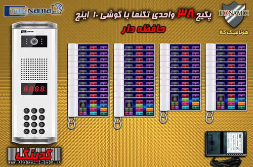 پکیج 38 واحدی آیفون تصویری دربازکن تصویری تکنما گوشی 10 اینچ F10 حافظه دار پنل کدینگ پسوردی