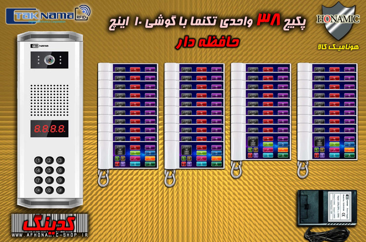 پکیج 38 واحدی آیفون تصویری دربازکن تصویری تکنما گوشی 10 اینچ F10 حافظه دار پنل کدینگ  پسوردی