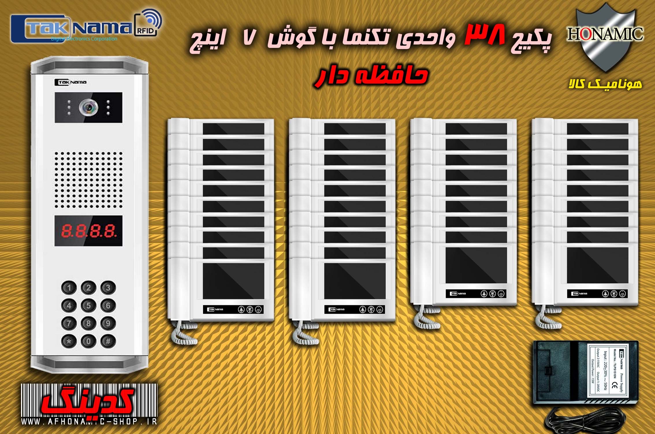 پکیج 38 واحدی آیفون تصویری دربازکن تصویری تکنما گوشی 7 اینچ DM70 حافظه دار پنل کدینگ پسوردی