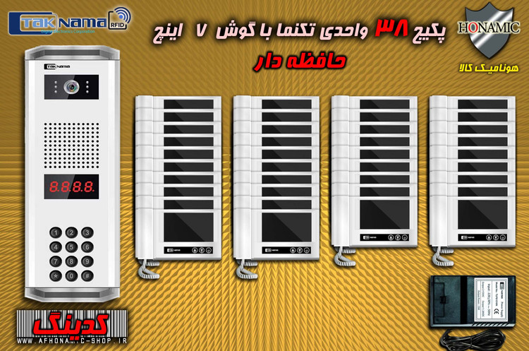 پکیج 38 واحدی آیفون تصویری دربازکن تصویری تکنما گوشی 7 اینچ DM70 حافظه دار پنل کدینگ پسوردی