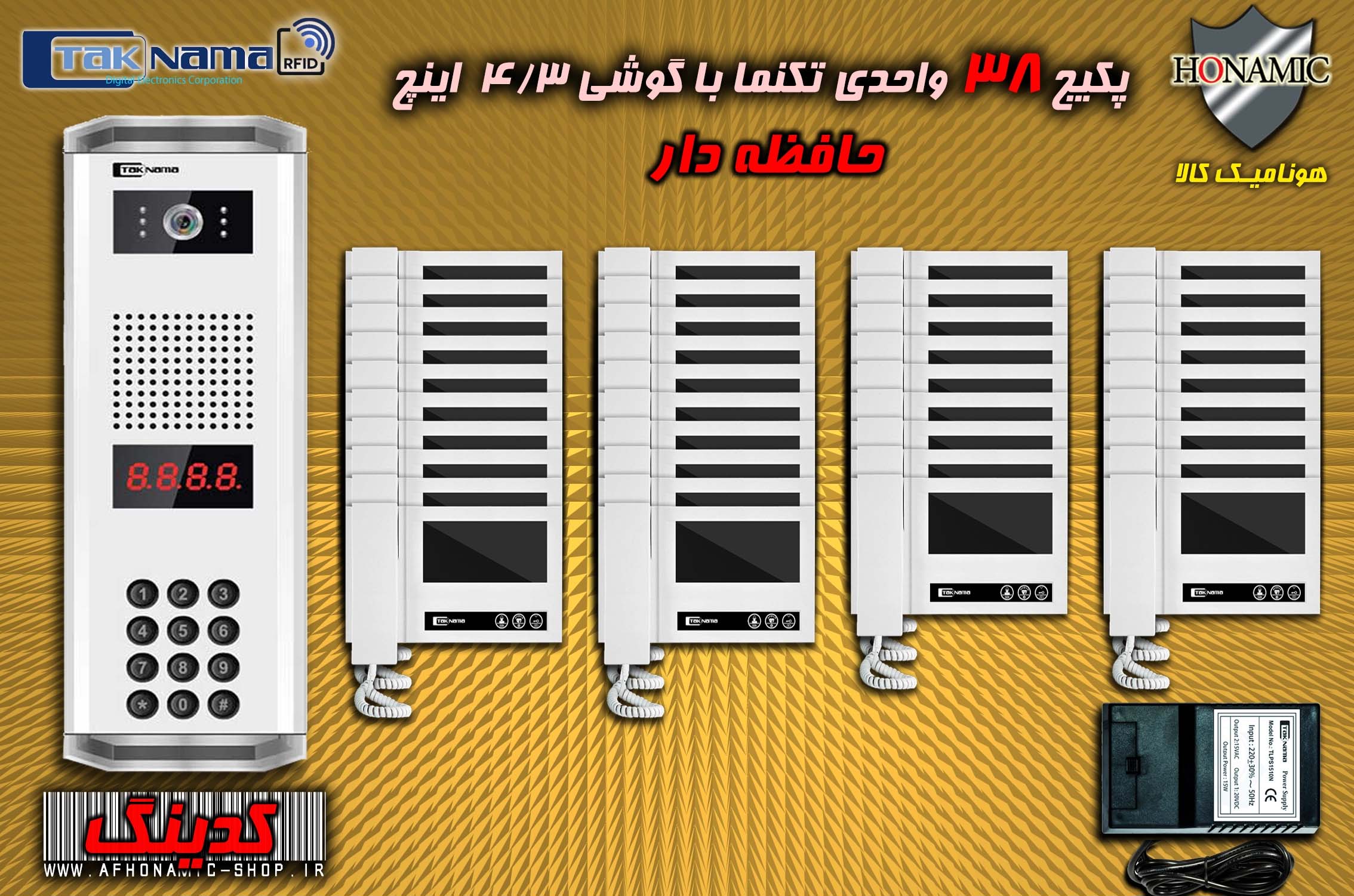 پکیج 38 واحدی آیفون تصویری دربازکن تصویری تکنما گوشی 4.3 اینچ DM43 حافظه دار پنل کدینگ پسوردی