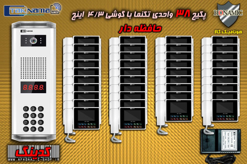 پکیج 38 واحدی آیفون تصویری دربازکن تصویری تکنما گوشی 4.3 اینچ CM43 حافظه دار پنل کدینگ پسوردی
