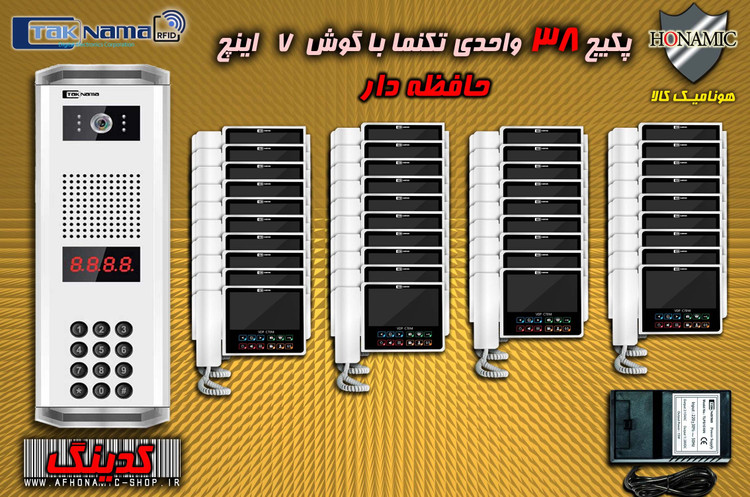 پکیج 38 واحدی آیفون تصویری دربازکن تصویری تکنما گوشی 7 اینچ CM70 حافظه دار پنل کدینگ پسوردی